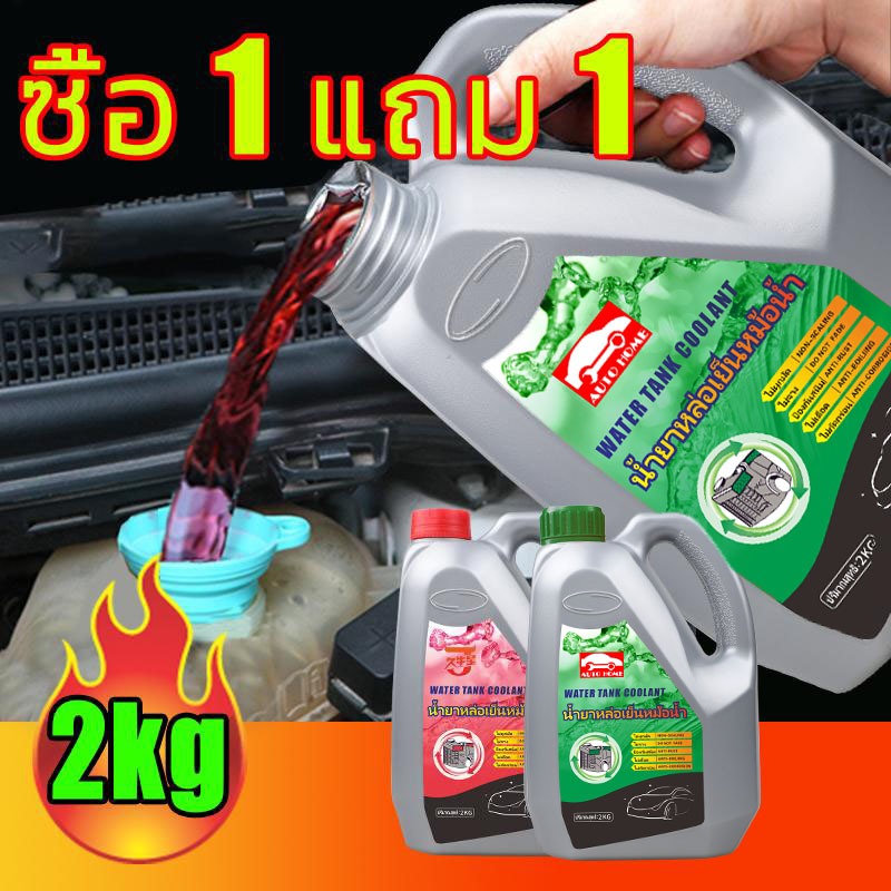 (ซื้อ 1 แถม 1)น้ำยาหล่อเย็นรถยนต์ ทำความเย็นอย่างรวดเร็ว biaobanG น้ำยากันสนิมหม้อน้ำ น้ำยาหล่อเย็น 4kg ระบายความร้อนด้ว