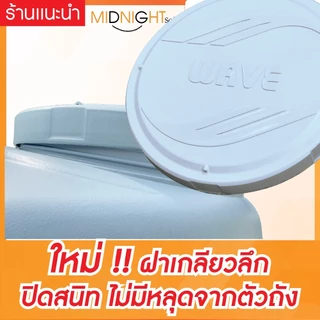 *WAVE ถังเก็บน้ำ บนดิน รุ่นจัสมิน JASMINE 1000/2000 ลิตร รับประกัน15ปี✅ ป้องกันตะไคร่น้ำ ถังหนาพิเศษ
