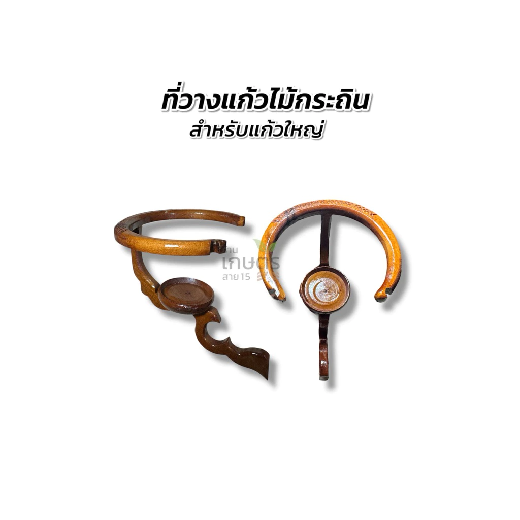 ที่วางแก้วไม้กระถิน สำหรับแก้วใหญ่ 1 ชิ้น