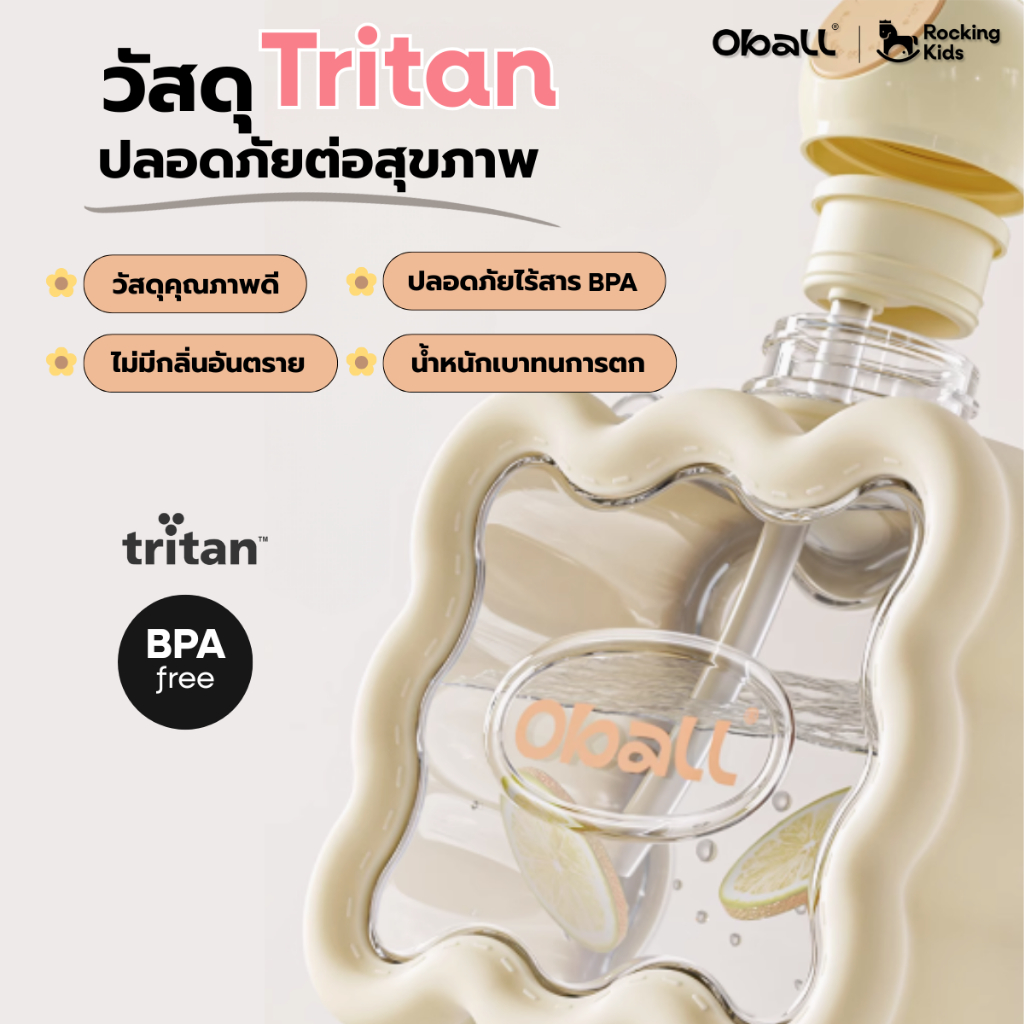 แก้วน้ำ ขวดน้ำ พร้อมหลอดดูดซิลิโคน Oball รุ่น Perfume พลาสติก Tritan Food Grade ความจุ 600 ML