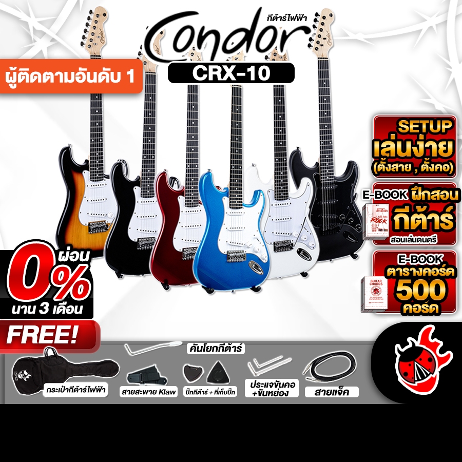 ส่วนลด 3,000.- MAX กีต้าร์ไฟฟ้า Condor CRX10 - Electric Guitar CRX-10
