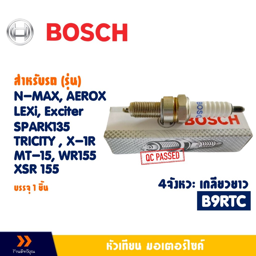 หัวเทียน BOSCH B9RTC 4 จังหวะ LEXi , AEROX, Exciter 155 , N-MAX, SPARK 135 , XSR 155 , MT-15 , WR155