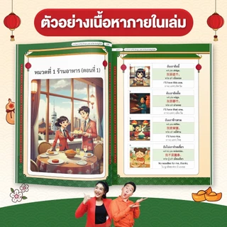 หนังสือ 1000 ประโยค ภาษาจีน - อังกฤษ สำหรับผู้เริ่มต้น พร้อมคลิปสอนออกเสียง โดย ปันปันเหล่าซือ และ ครูพี่แอน