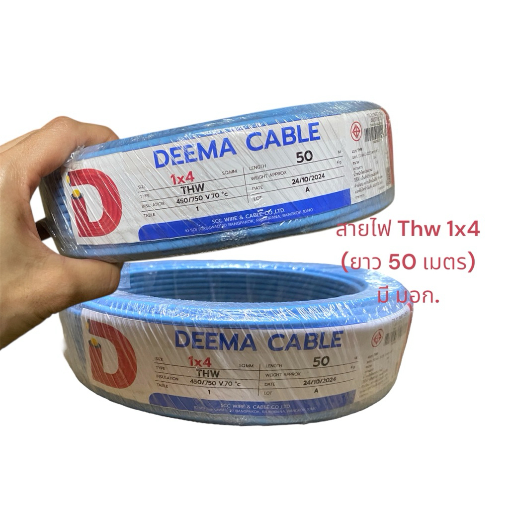 สายไฟthw1x4 Deema /icon /wabari(ความยาว50เมตร) มีหลายสี พร้อมส่ง ส่งไว