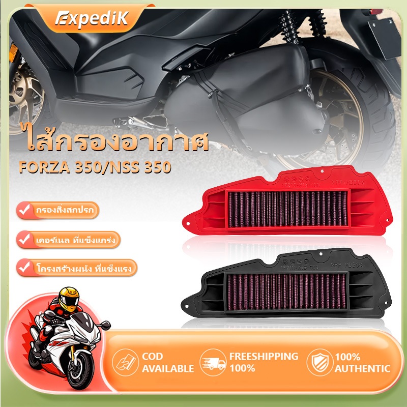 กรองอากาศรถจักรยานยนต์ลดการสิ้นเปลืองเชื้อเพลิงไส้กรองอากาศแต่งซิ่งHONDA รุ่น FORZA350-NSS350