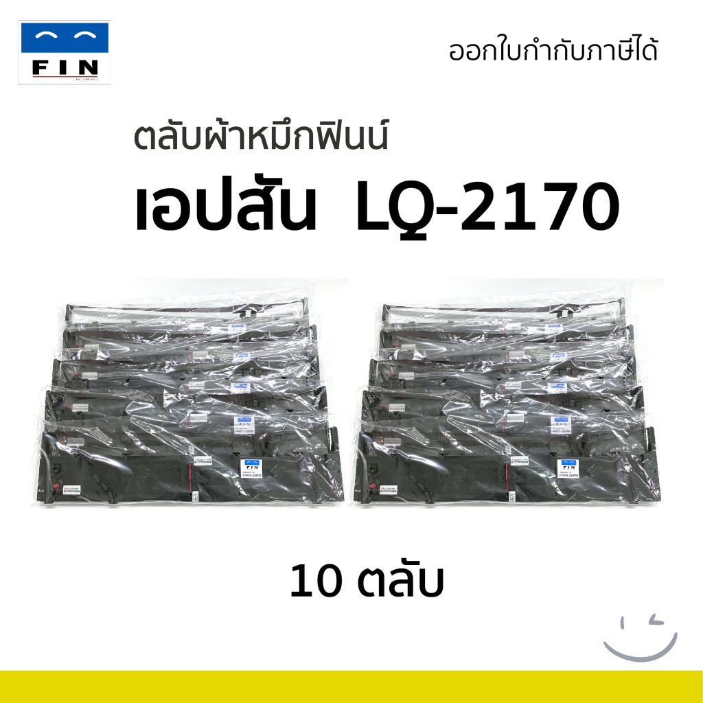 FIN ตลับผ้าหมึก Ribbon EPSON รุ่น LQ2180i , LQ-2170, LQ-2170i, LQ-2190, LQ-2080, FX-2180 ใบกำกับภาษี