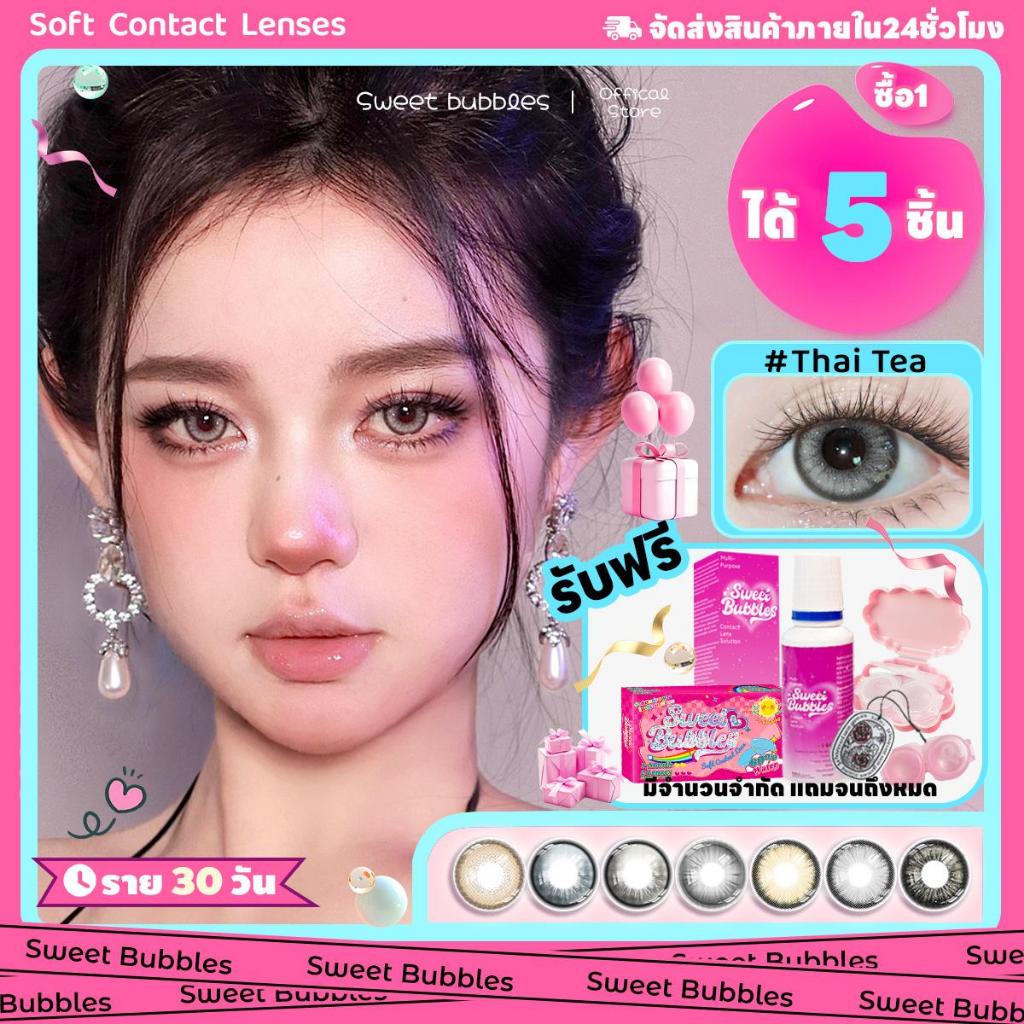 【1เซต5ชิ้น85】สินค้าใหม่ Sweet Bubbles คอนแทคเลนส์ สีดำ สีเทา สีน้ำตาลทอง เทา คอนแทคเลนส์สายตา ตาหวาน รูปแบบแฟชั่น ส่งไวจ