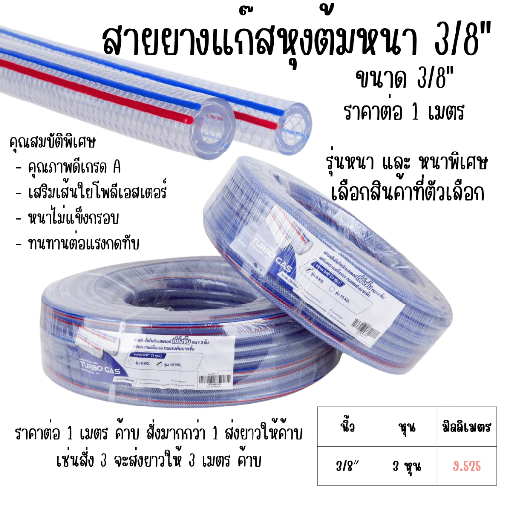 สายยางแก๊สหุงต้มหนา 3/8นิ้ว 1เมตร สายยาง สายแก๊ส สายยางหนา เทอร์โบแก๊ส สายแก๊สหุงต้ม สาย ท่อ ต่อ แก๊ส สายยางหนา ST
