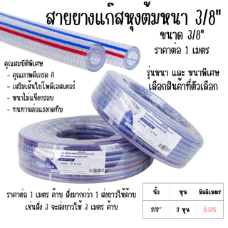 สายยางแก๊สหุงต้มหนา 3/8นิ้ว 1เมตร สายยาง สายแก๊ส สายยางหนา เทอร์โบแก๊ส สายแก๊สหุงต้ม สาย ท่อ ต่อ แก๊ส สายยางหนา ST