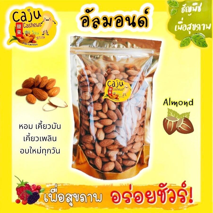 อัลมอนด์ เกรด AAA (Almond USA) คั่วธรรมชาติ กรอบ อร่อย พร้อมทาน ธัญพืชเพื่อสุขภาพ