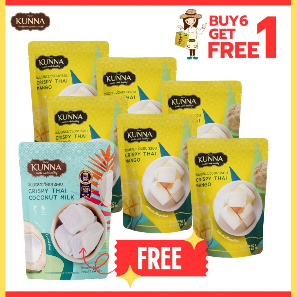 ขนมรสมะม่วงอบกรอบ Crispy Thai Mango 6 ซอง แถมกะทิ 1 ซองฟรี คันนา KUNNA