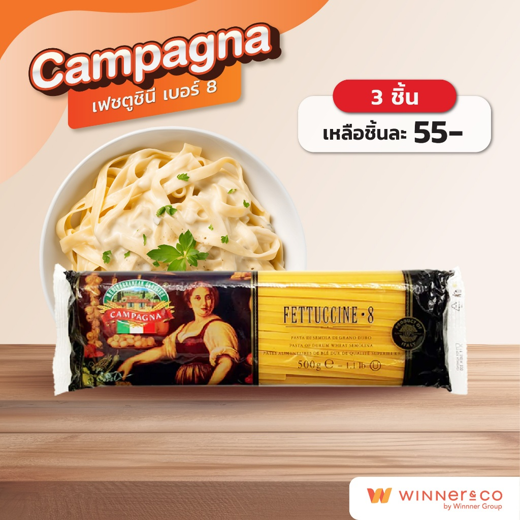 CAMPAGNA Fettuccine Pasta No.8 - คัมปาน่า เฟชตูชินี พาสต้า 500กรัม