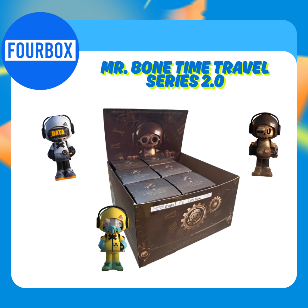 [พร้อมส่ง] MR.BONE Time Travel Series 2.0 แบบยก Box