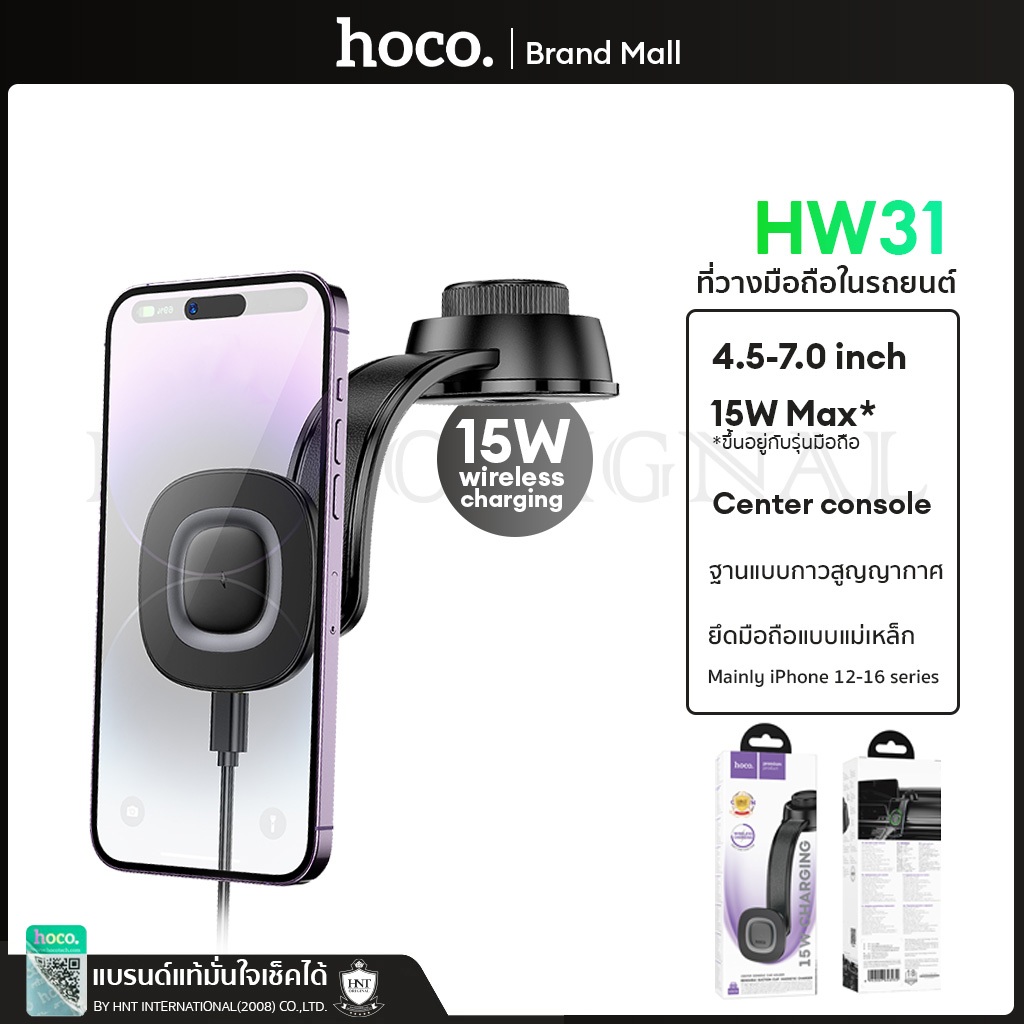 ้Hoco HW31 ที่วางมือถือแบบมีแม่เหล็กในรถยนต์ระบบชาร์จไร้สาย ติดคอนโซล จ่ายไฟสูงสุด 15W แม่เหล็กปรับไ