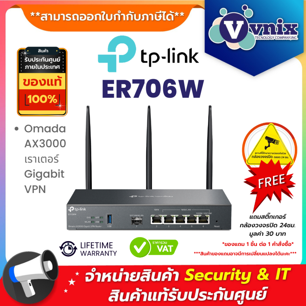 TP-Link ER706W Omada AX3000 เราเตอร์ Gigabit VPN By Vnix Group