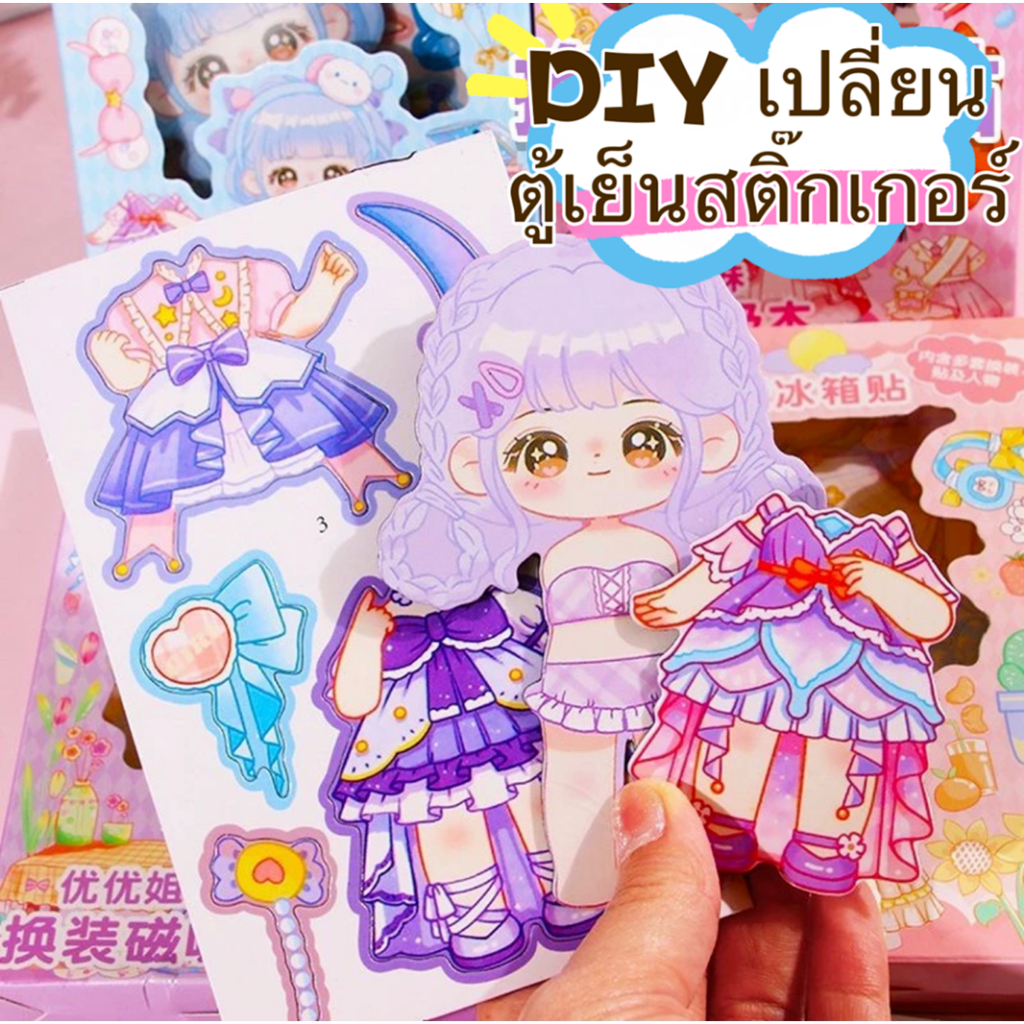 แม่เหล็กติดตู้เย็นรูปเจ้าหญิง DIY แพค 4 แผ่น ขนาด 10x15 cm ทนทานไม่พังง่าย สีสันสดใส บรรจุกล่องในหูหิ้ว ตุ๊กตาแม่เหล็ก