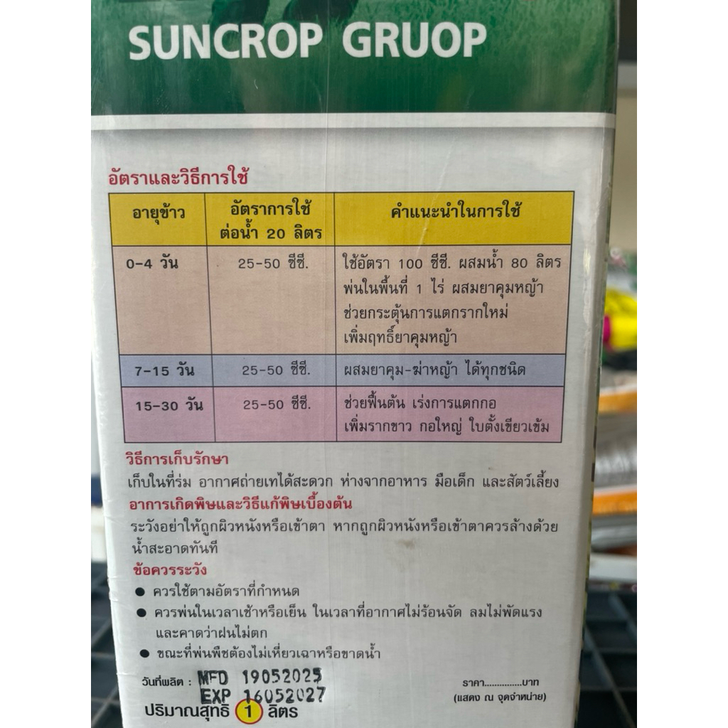 ฮอร์โมนสารสกัดสาหร่าย นาดี สูตร 1 ฟื้นต้นกอใหญ่ใบเขียว ข้าวกินปุ๋ย ขนาด 1 ลิตร - รูปที่ 2