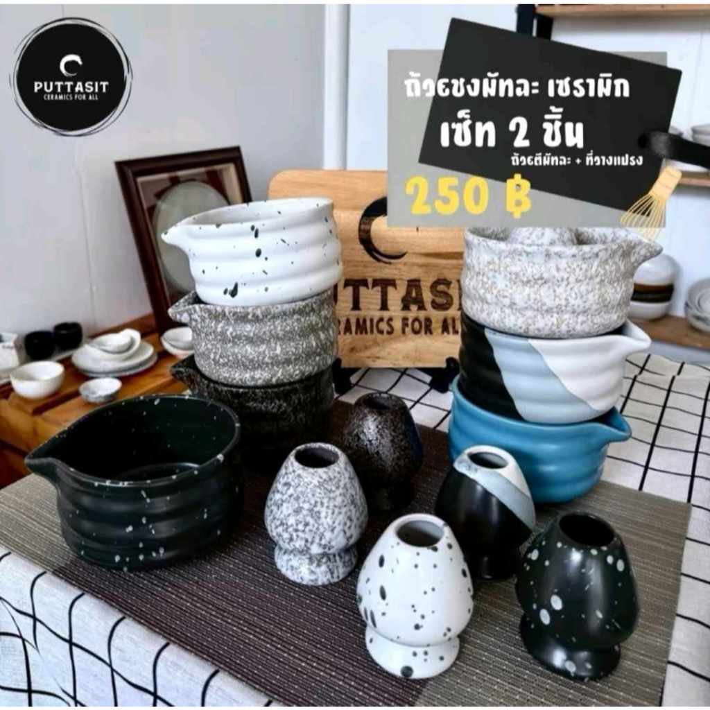 ถ้วยตีมัทฉะทรงกลม ถ้วยChawan เซรามิค + แท่นวางแปรง