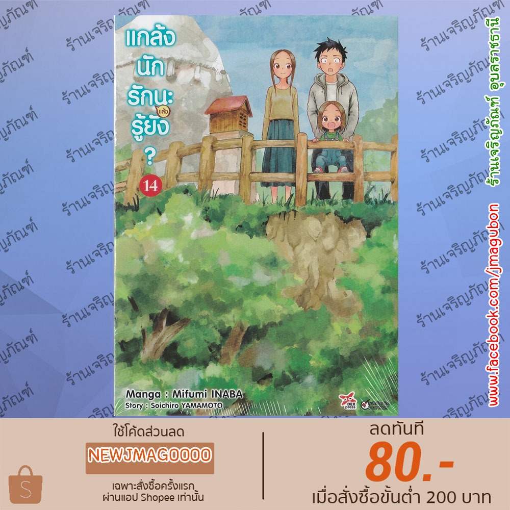 DEX หนังสือการ์ตูน แกล้งนักรัก(แล้ว)นะรู้ยัง Karakai Jouzu no (Moto) Takagi-san  เล่ม 1-14 ล่าสุด
