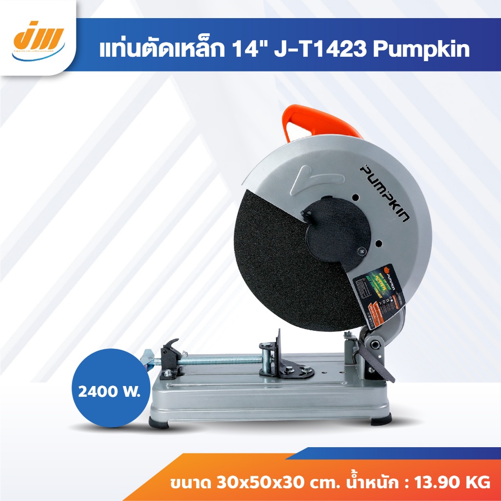 แท่นตัดเหล็ก 14" J-T1423 Pumpkin