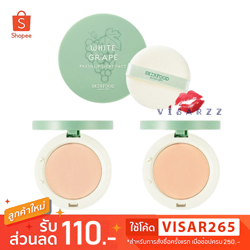 (ฉลากไทย / Live 50%) Skinfood White Grape Fresh Up Light Pact  แป้งพัฟในตำนาน ที่สาวไทยยกให้เป็นตัวแม่เรื่องคุมมัน