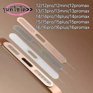 JC168 (1001) ฟิล์มสติกเกอรตาข่ายโลหะกันฝุ่นลำโพง โทรศัพท์มือถือ สำหรับiPhone 12 13 14 15 16 Pro max mini Plus