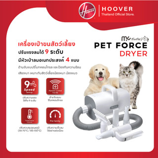 เครื่องเป่าขนสัตว์เลี้ยง MC Pet Force Dryer ปรับแรงลม 9 ระดั…