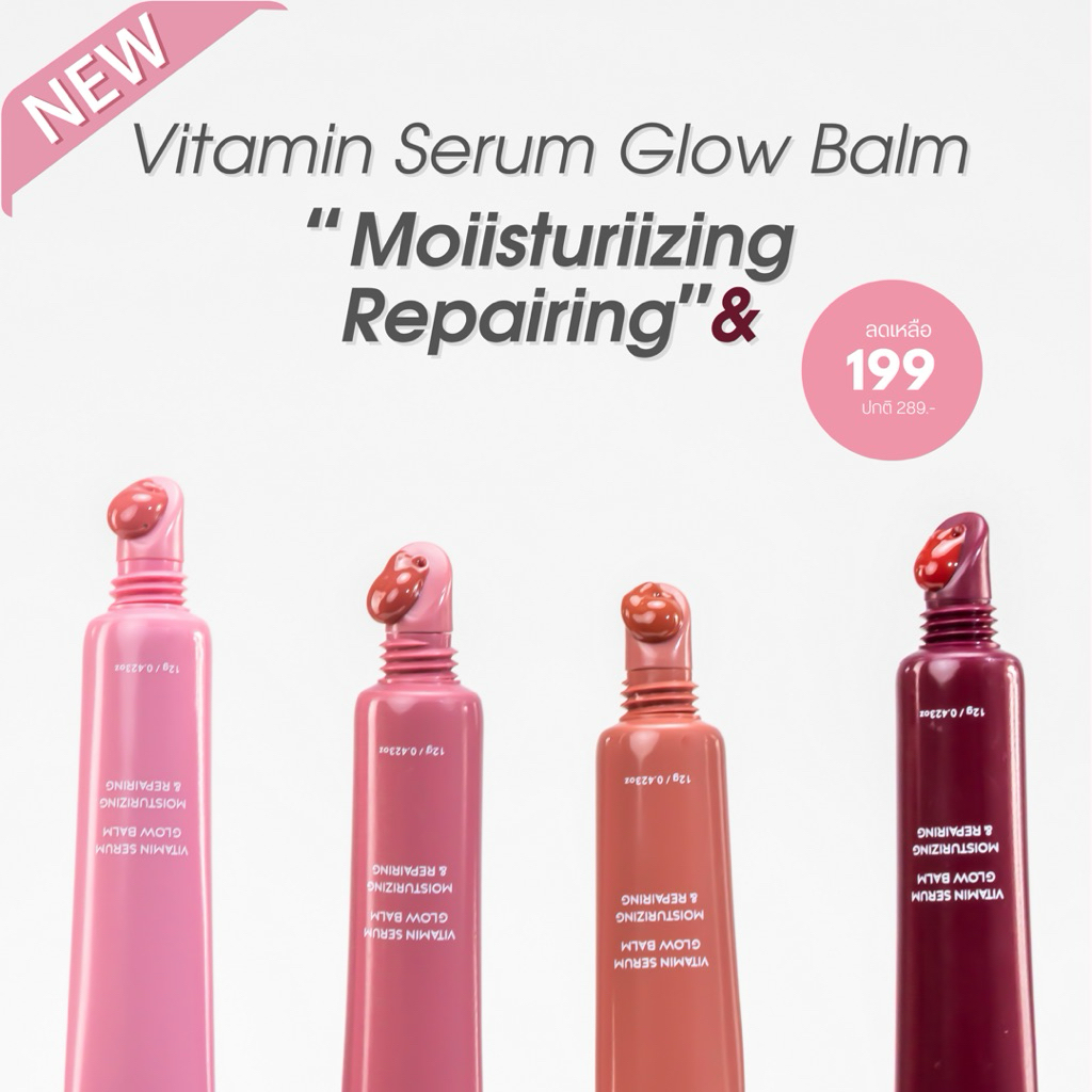 Co Vitamin Serum Glow Balm ลิปกลอสบำรุงเข้มข้น เติมเต็มริมฝีปากชุ่มชื้นตลอดทั้งวัน