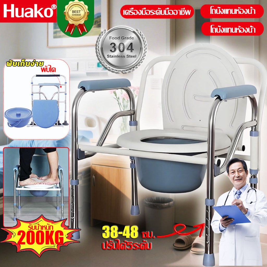 🔰ของแท้ 100%🔰 เก้าอี้นั่งถ่าย เก้าอี้นั่งถ่ายผู้สูงอายุ กระโถนผู้ใหญ่ แผ่นกันลื่น ปรับความสูงได้ วัสดุสแตนเลส