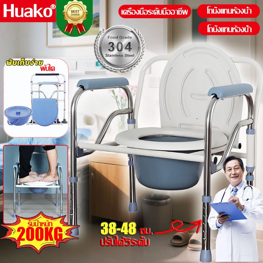🔰ของแท้ 100%🔰 เก้าอี้นั่งถ่าย เก้าอี้นั่งถ่ายผู้สูงอายุ กระโถนผู้ใหญ่ แผ่นกันลื่น ปรับความสูงได้ วัสดุสแตนเลส
