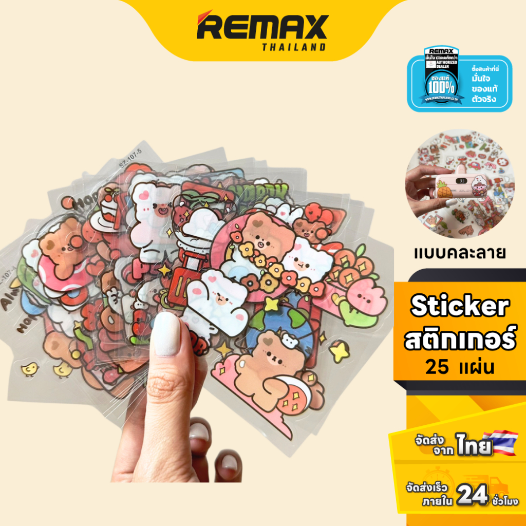 Sticker 25 แผ่น - สติ๊กเกอร์ลายการ์ตูน น่ารัก สำหรับตกแต่งพาวเวอร์แบงค์ พัดลม