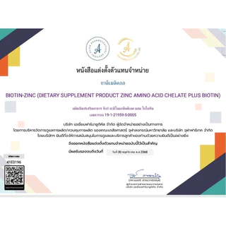Biotin Zinc คณะเภสัชจุฬา 90 เม็ด ของแท้100% แพ็กเกจใหม่ เป็นตัวแทนจำหน่ายจากบริษัทโดยตรง
