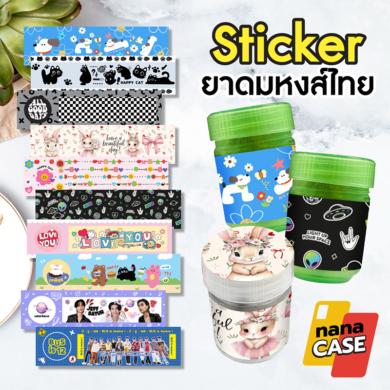พร้อมส่ง สติ๊กเกอร์ติดยาดมหงส์ไทย เปลี่ยนลุคยาดมให้ปัง สติ๊กเกอร์เงากันน้ำ ไม่ทิ้งคราบกาว ลายน่ารัก เท่
