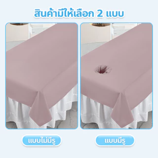 ผ้าปูเตียงสปา สีพื้น เรียบหรู นุ่มสบาย ระบายอากาศได้ดี เหมาะสำหรับร้านนวด โรงแรม