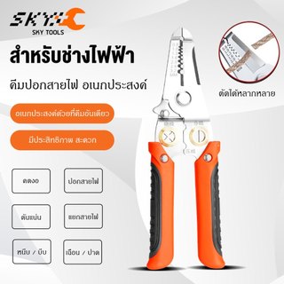 SKY TOOLS คีมปอกสายไฟ คีมช่างไฟฟ้า คีมตัดสาย คีมย้ำหางปลา เครื่องมือช่างไฟฟ้า สําหรับตัดสายไฟ
