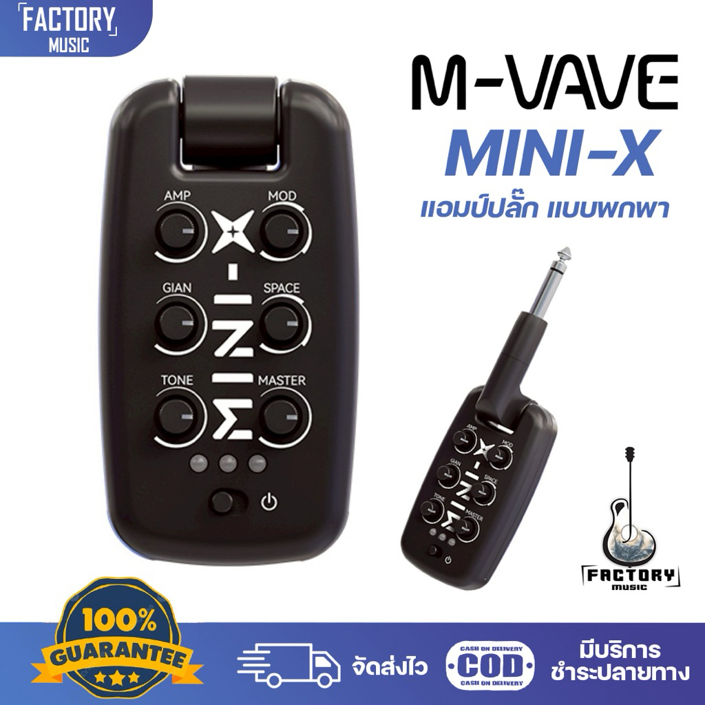 M-Vave Mini X Amplug | แอมป์ปลั๊ก กีตาร์ไฟฟ้า ซ้อมได้ไม่ง้อแอมป์ พร้อมเอฟเฟค ✨มีเก็บปลายทาง