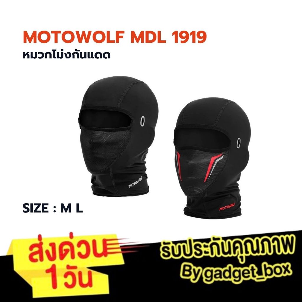 ส่งด่วน 1 วัน🔥 Motowolf MDL1919 หมวก หมวกโม่ง โม่งสำหรับใส่ขับขี่มอเตอร์ไซค์ มีรูเสียบขาแว่น