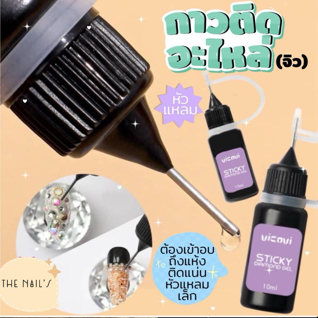 🧬🧬พร้อมส่ง🧬🧬กาวติดอะไหล่หัวแหลม กาวติดอะไหล่ ติดโบว์ ติดเพชร