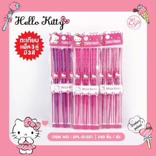 EPL-01021 ตะเกียบ KT 3 คู่