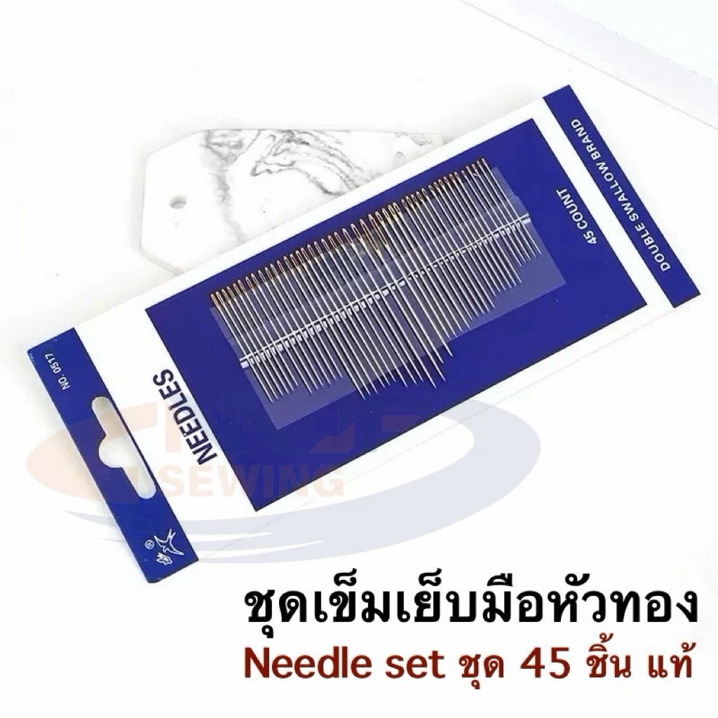 ชุดเข็มเย็บมือหัวทอง ชุดเข็มเย็บมืออเนกประสงค์ ชุด 45 เล่ม