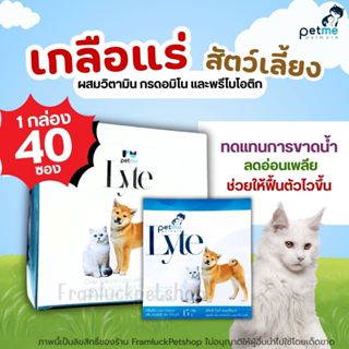 (1กล่อง) เกลือแร่สัตว์เลี้ยง ผสมวิตามิน โปรตีนกรดอะมิโน พรีไ…