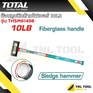 ฆ้อน ค้อนทุบหิน ด้ามไฟเบอร์ ขนาด 2-10LB ( THSTH61000L / THSLH6104 / THT75066 / THT75086 / THSM61498 ) TOTAL