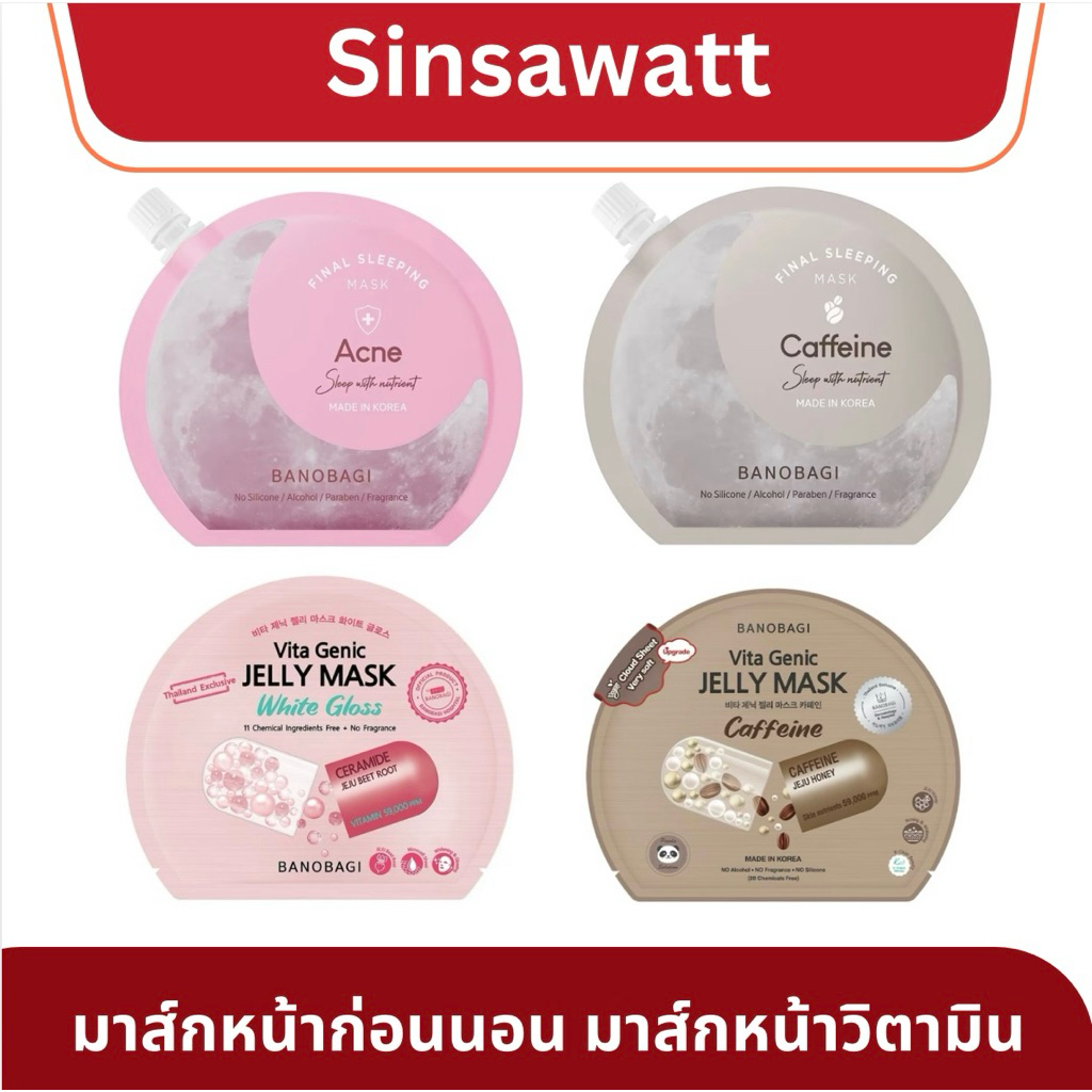 Banobagi บาโนบากิ มาส์กหน้า