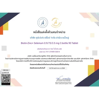 โปรโมชั่น 2 ขวด Biotin Zinc plus ไบโอทิน ซิงก์ คณะเภสัช จุฬา จำนวน 2 ขวด