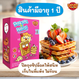 ‼️พร้อมส่ง🔥 แป้งแพนเค้ก&วาฟเฟิล สูตร Gluten Free Top 8 Free