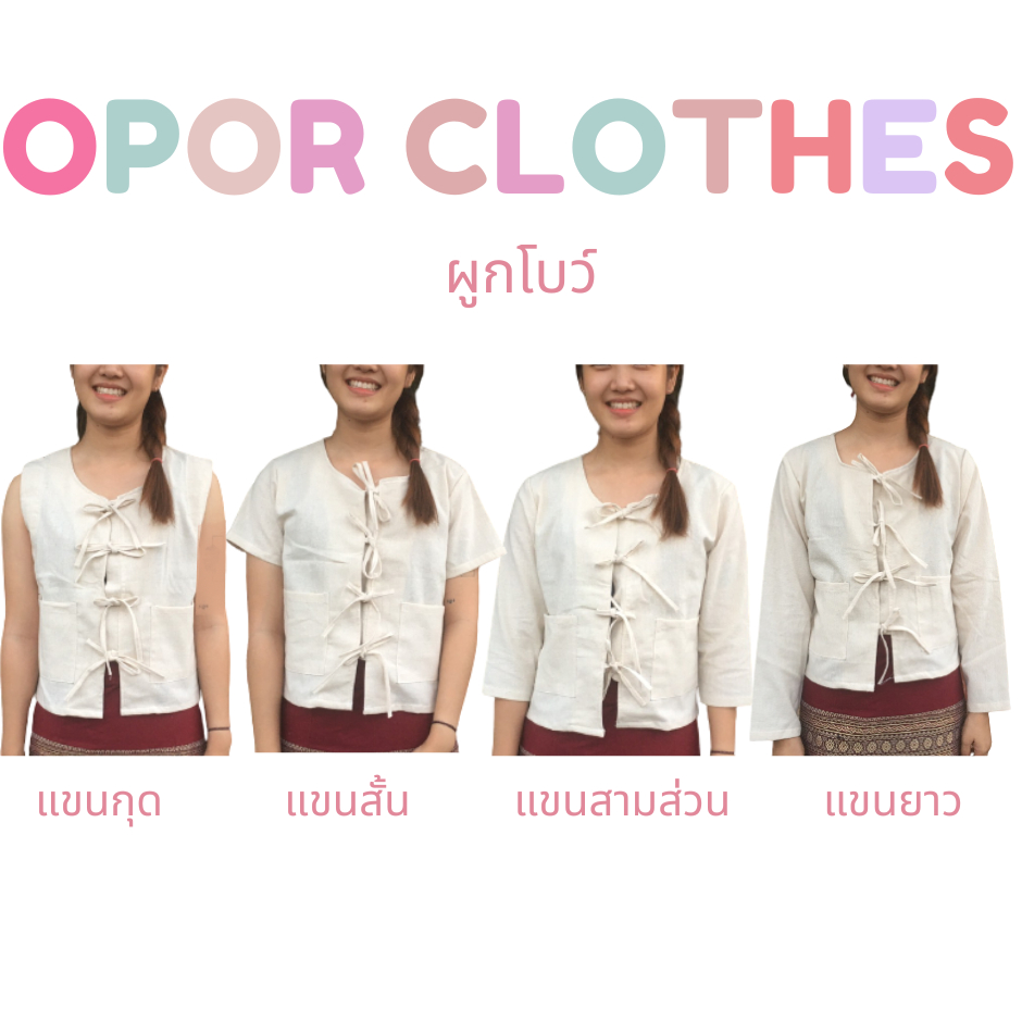 เสื้อผ้าฝ้ายบัวเกี๋ยง-ผูกโบว์ S-003V1
