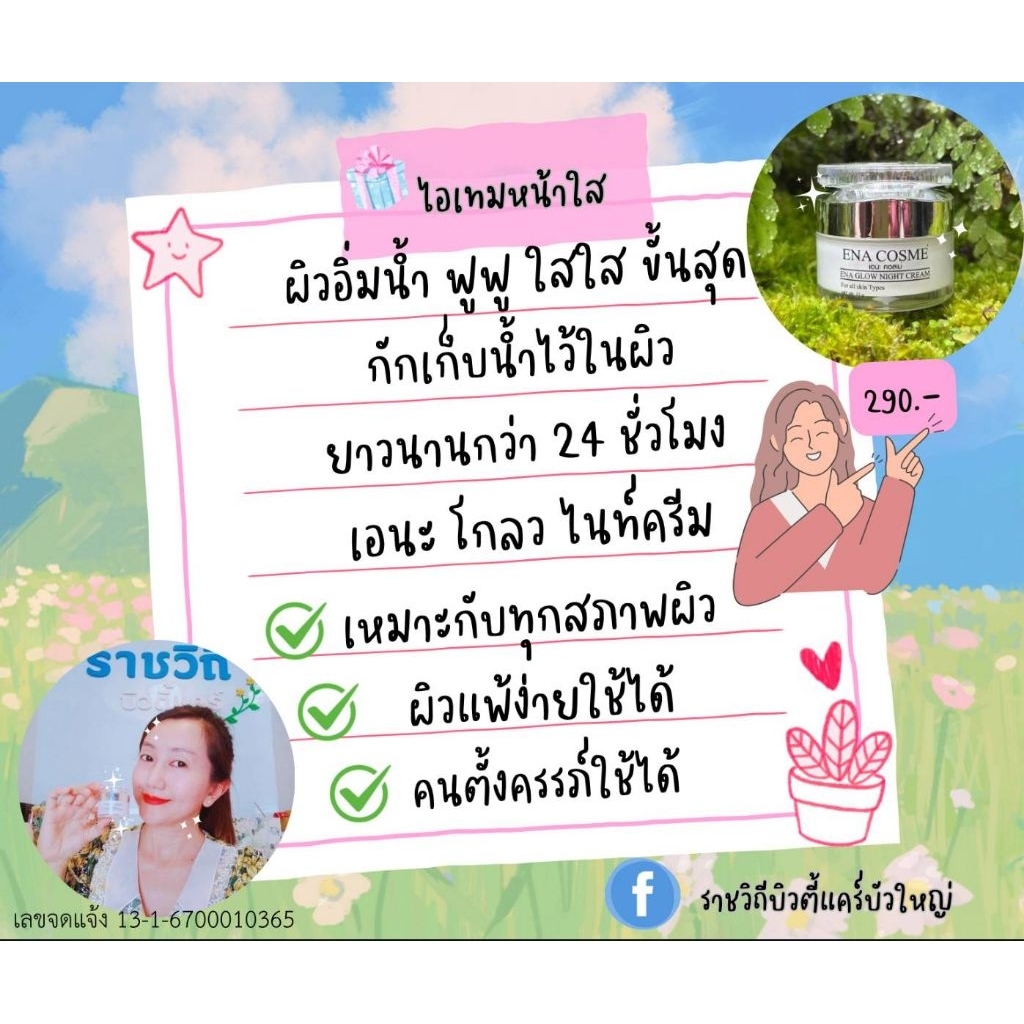 EnaNightCream เอนะไนท์ครีม ราคา ถูกที่สุด ดีลบีเคเค แกลเลอรีภาพที่ 3