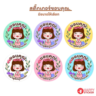 สติ๊กเกอร์ขอบคุณลายเด็กหญิงดอกไม้สีพาสเทลอ่อนหวาน