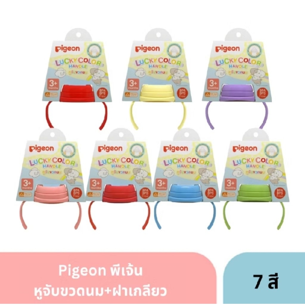 หูจับขวดนมคอกว้าง Pigeon