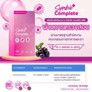 เซ็ตตัวจบแม่ให้นม วิตามินรวม โปรตีนและเลซิตินจากดอกทานตะวัน Synbio by MamaSecret